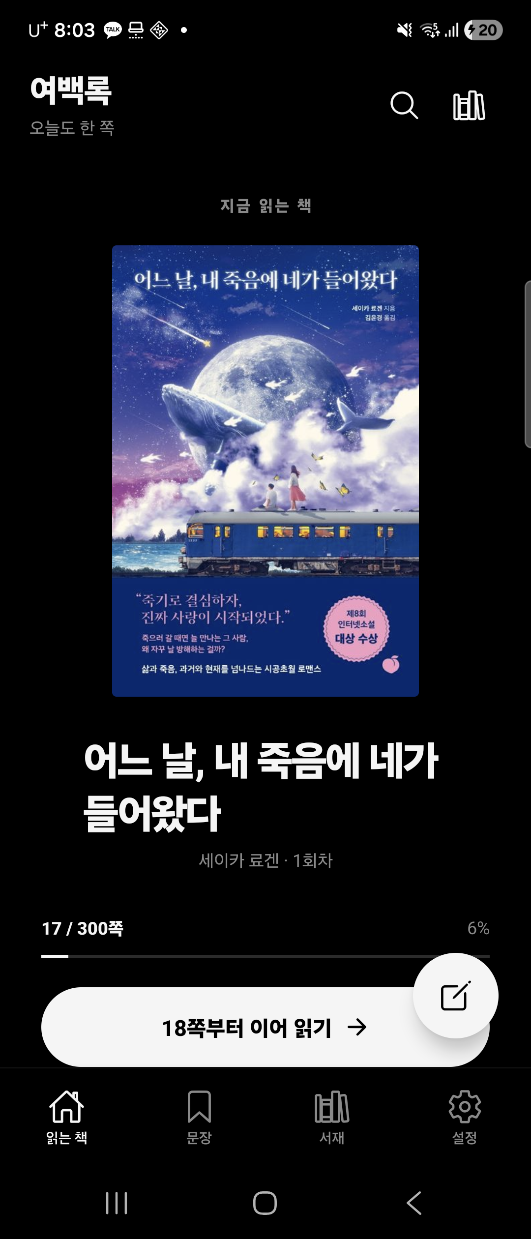 여백록 읽는 책 화면